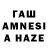 ГАШ AMNESIA HAZE / TROLL